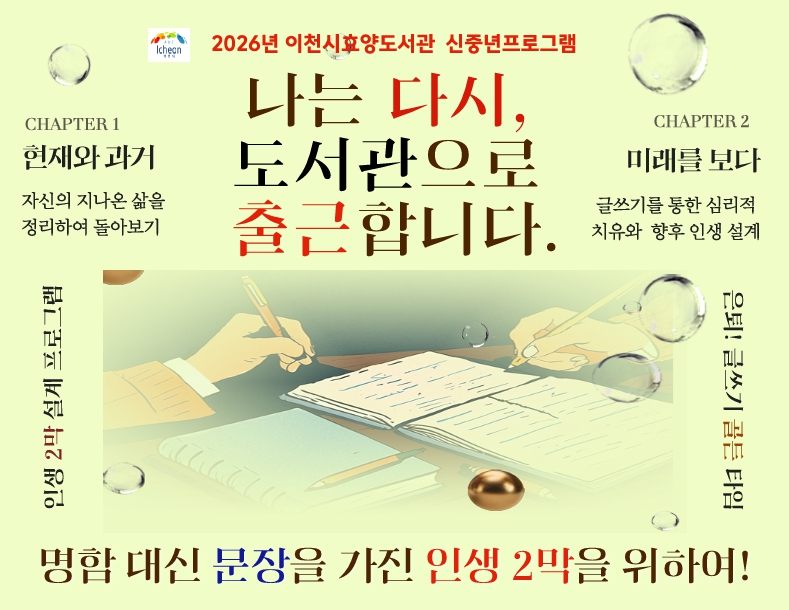 효양 은퇴 글쓰기 골든타임