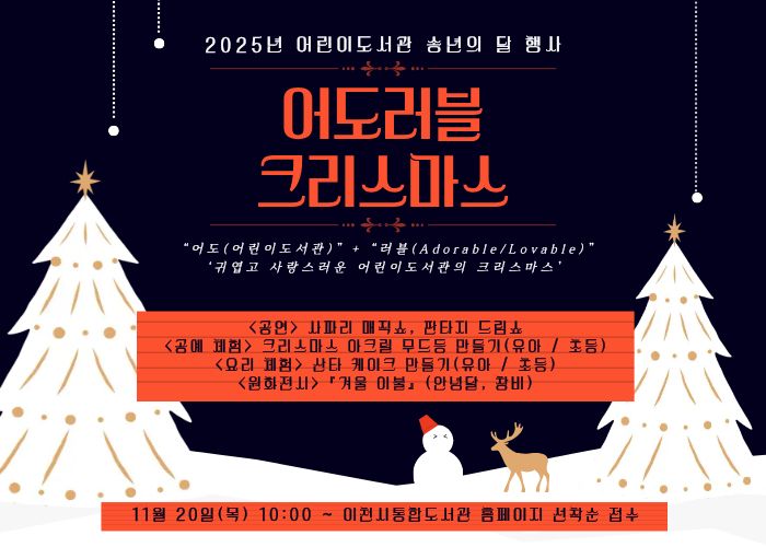 어도러블 크리스마스