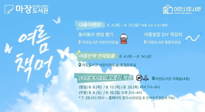 마장 여름책멍