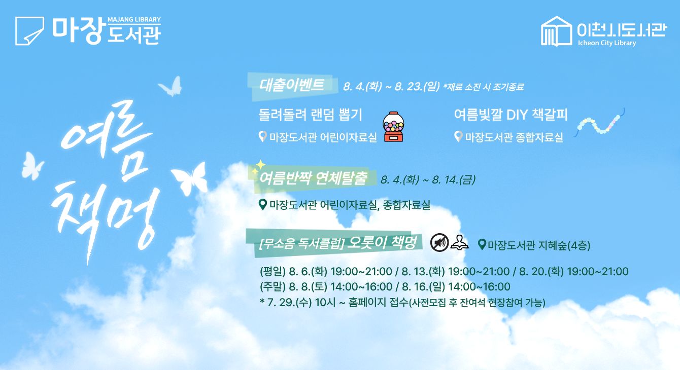 마장 여름책멍