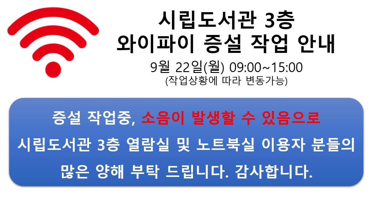 와이파이 공사 안내
