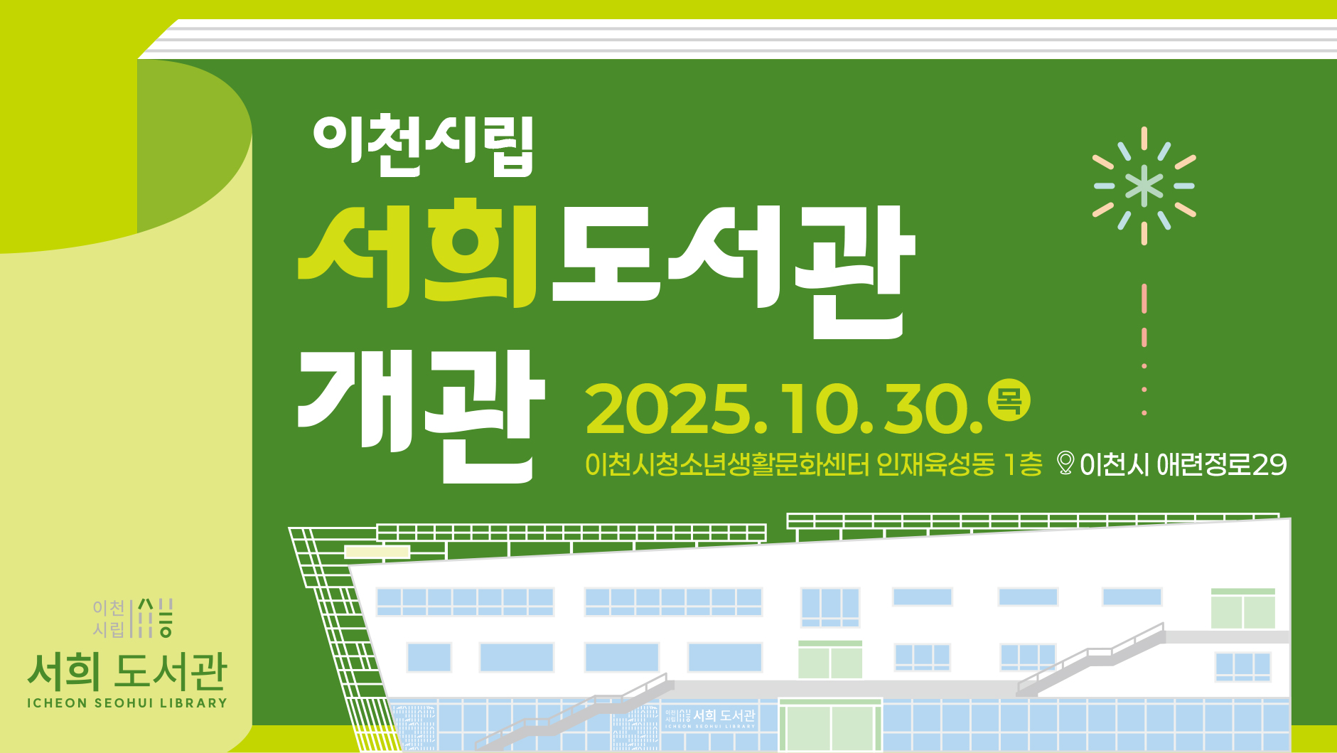 서희오픈