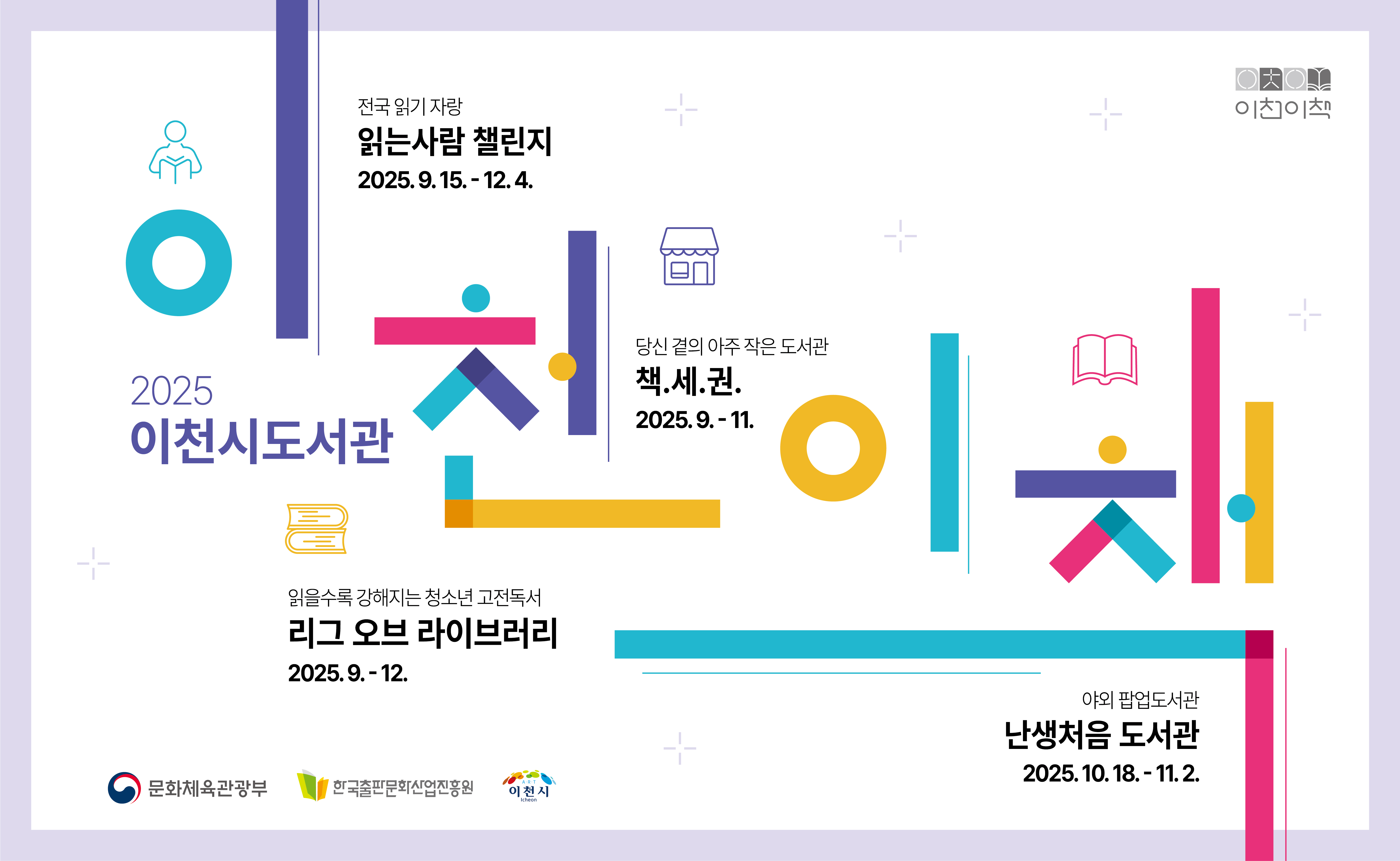 2025 이천이책