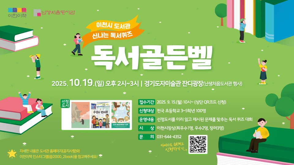 독서골든벨대회