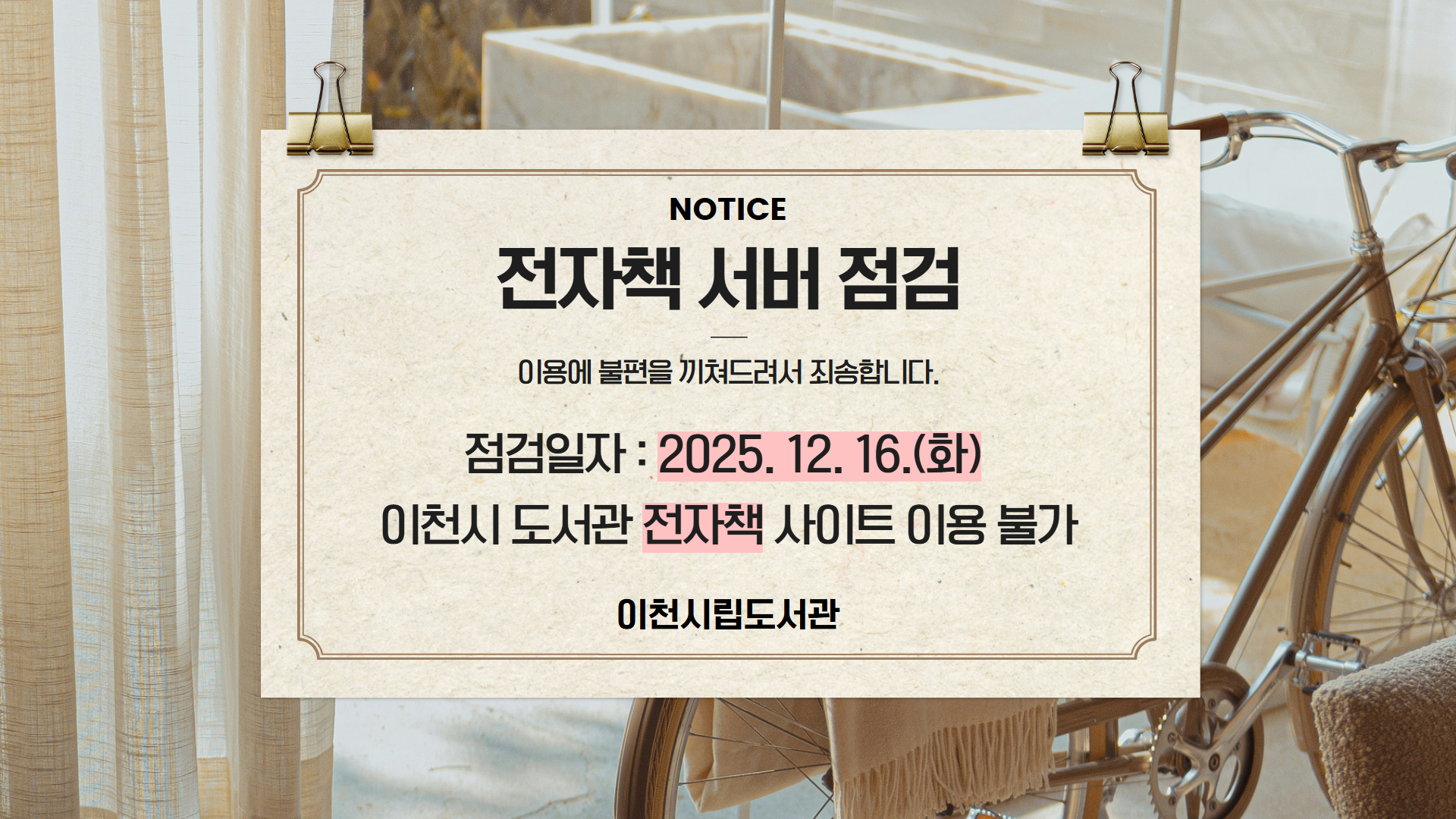 전자책 서버 점검