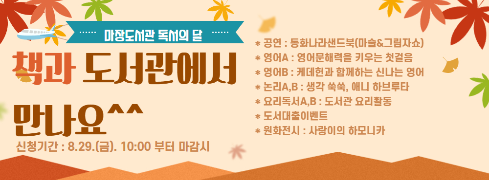 마장도서관 독서의 달 프로그램