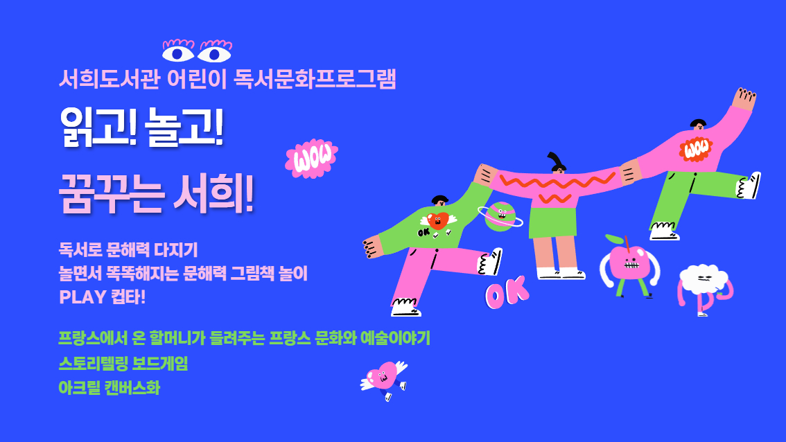 서희어린이독서문화프로그램