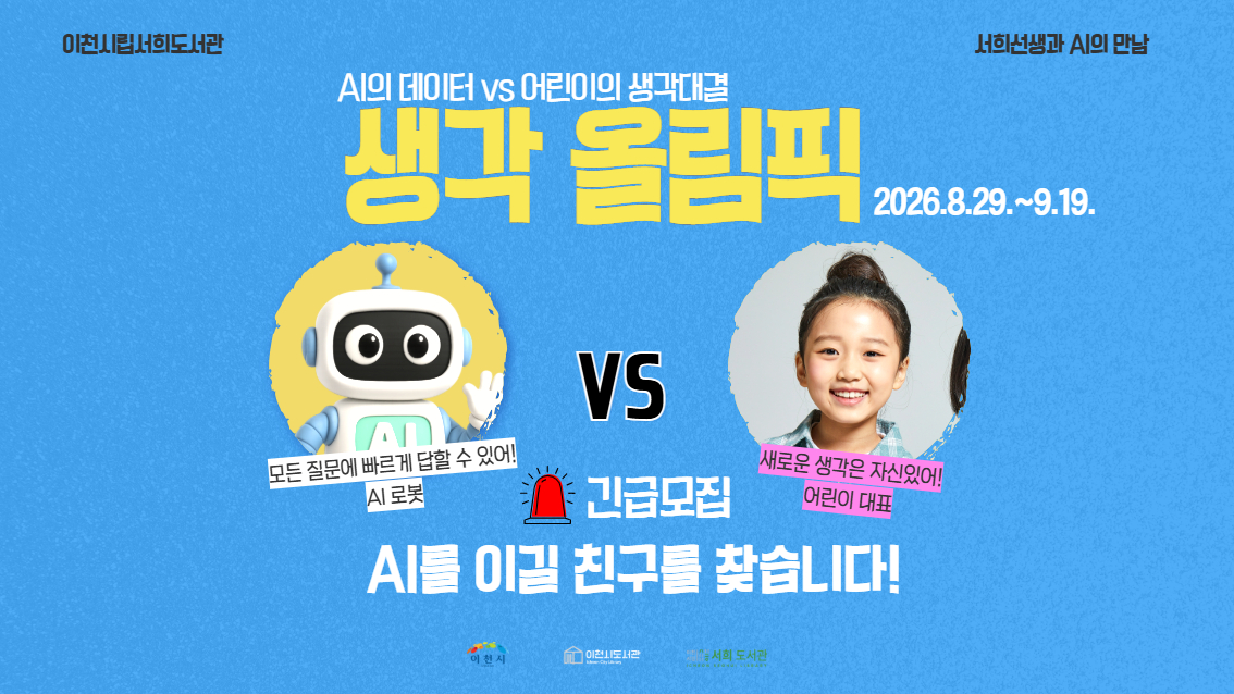서희도서관 생각올림픽