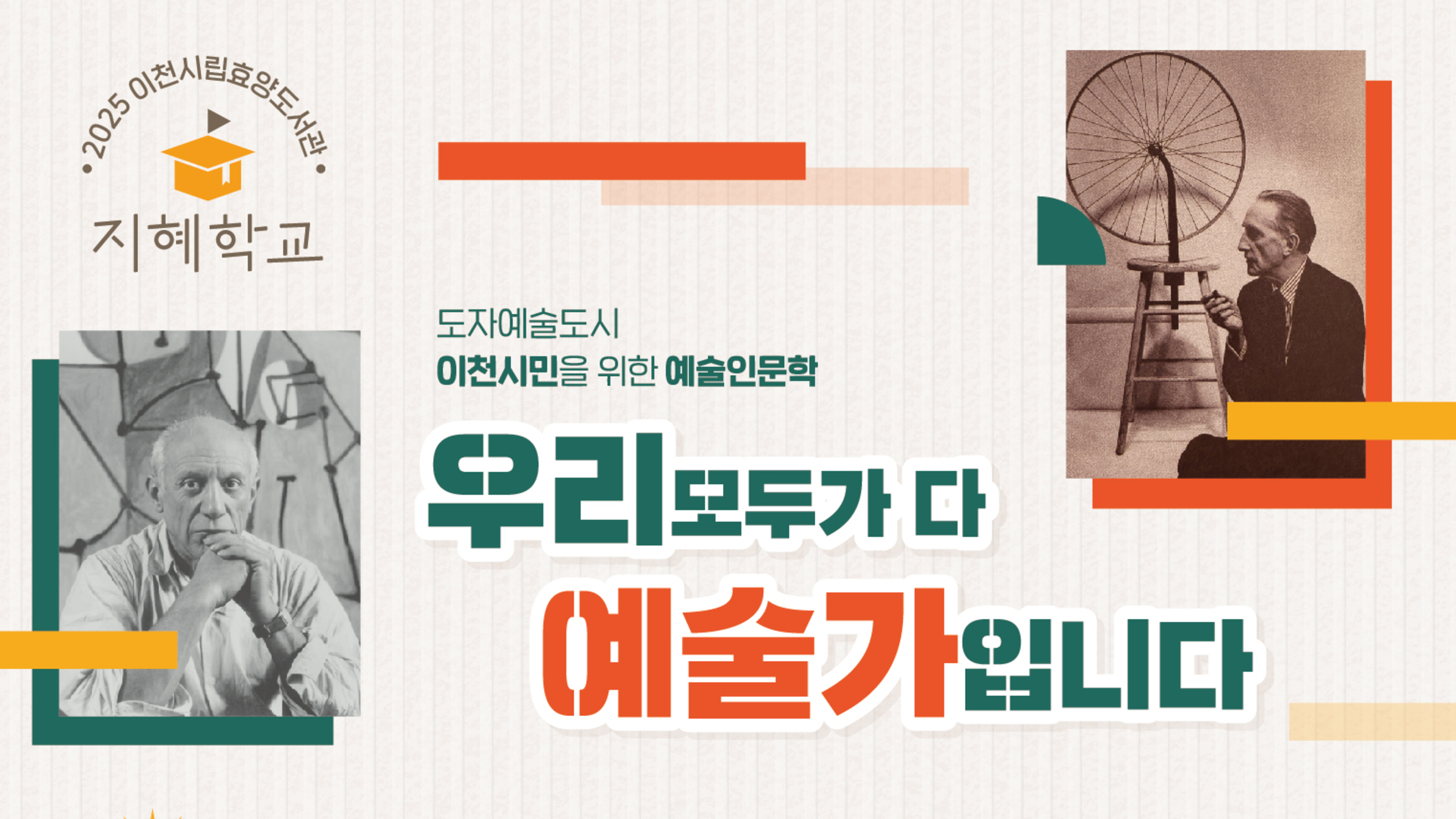 2025 효양도서관 지혜학교