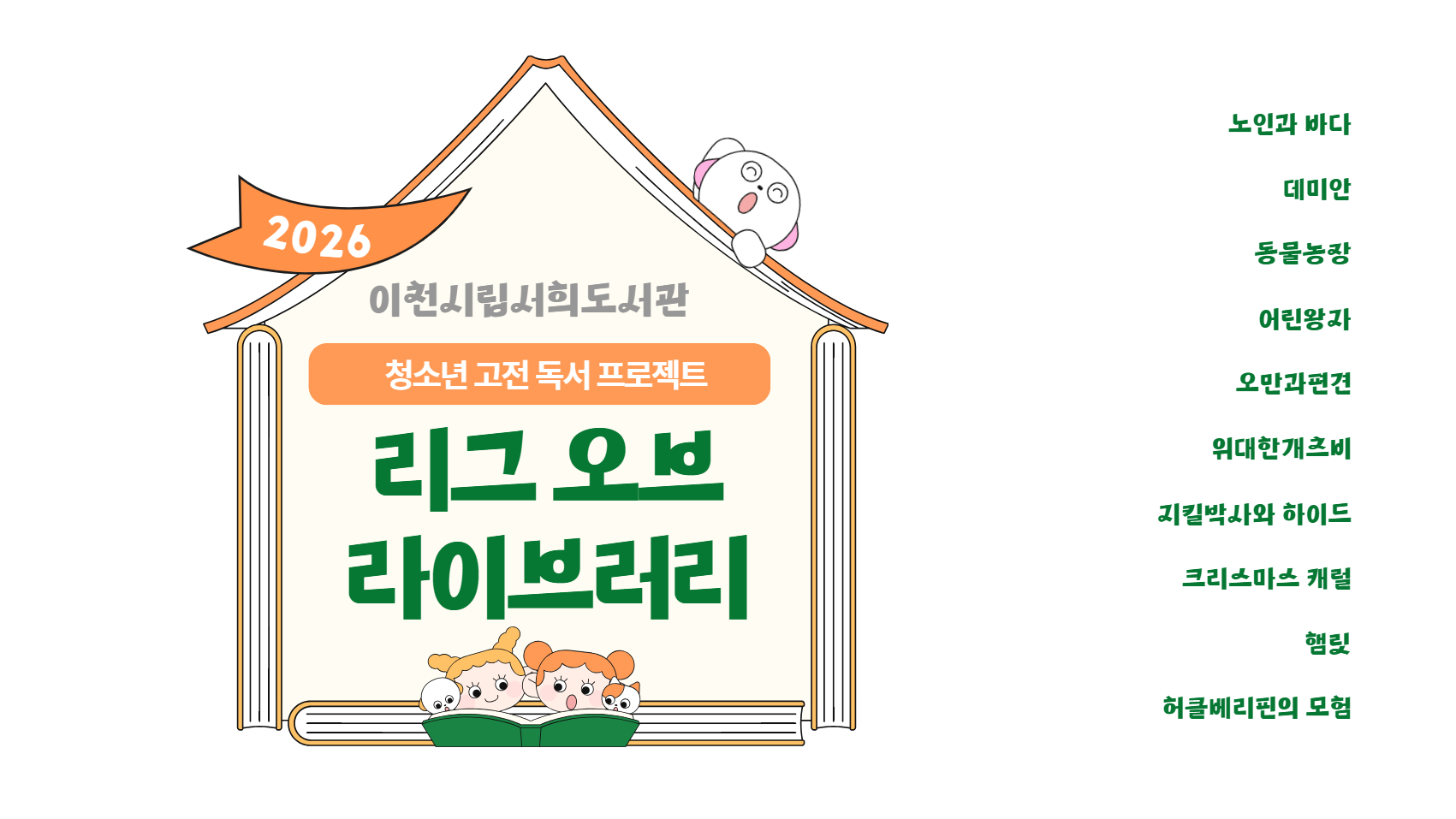 서희도서관 청소년 고전독