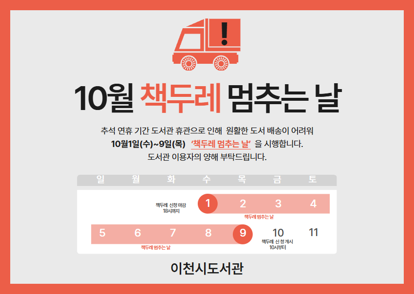 책두레 일시정지