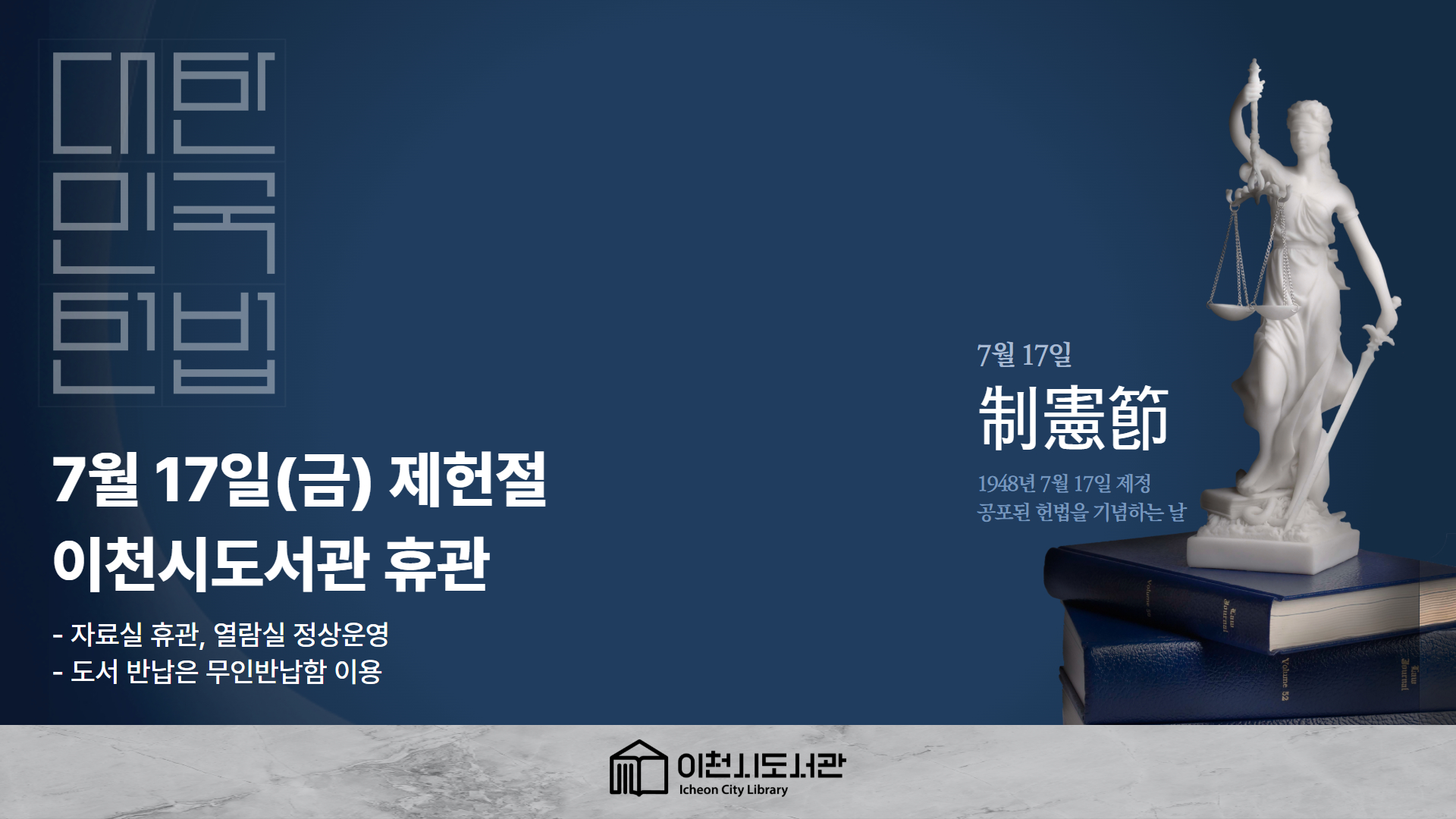 제헌절