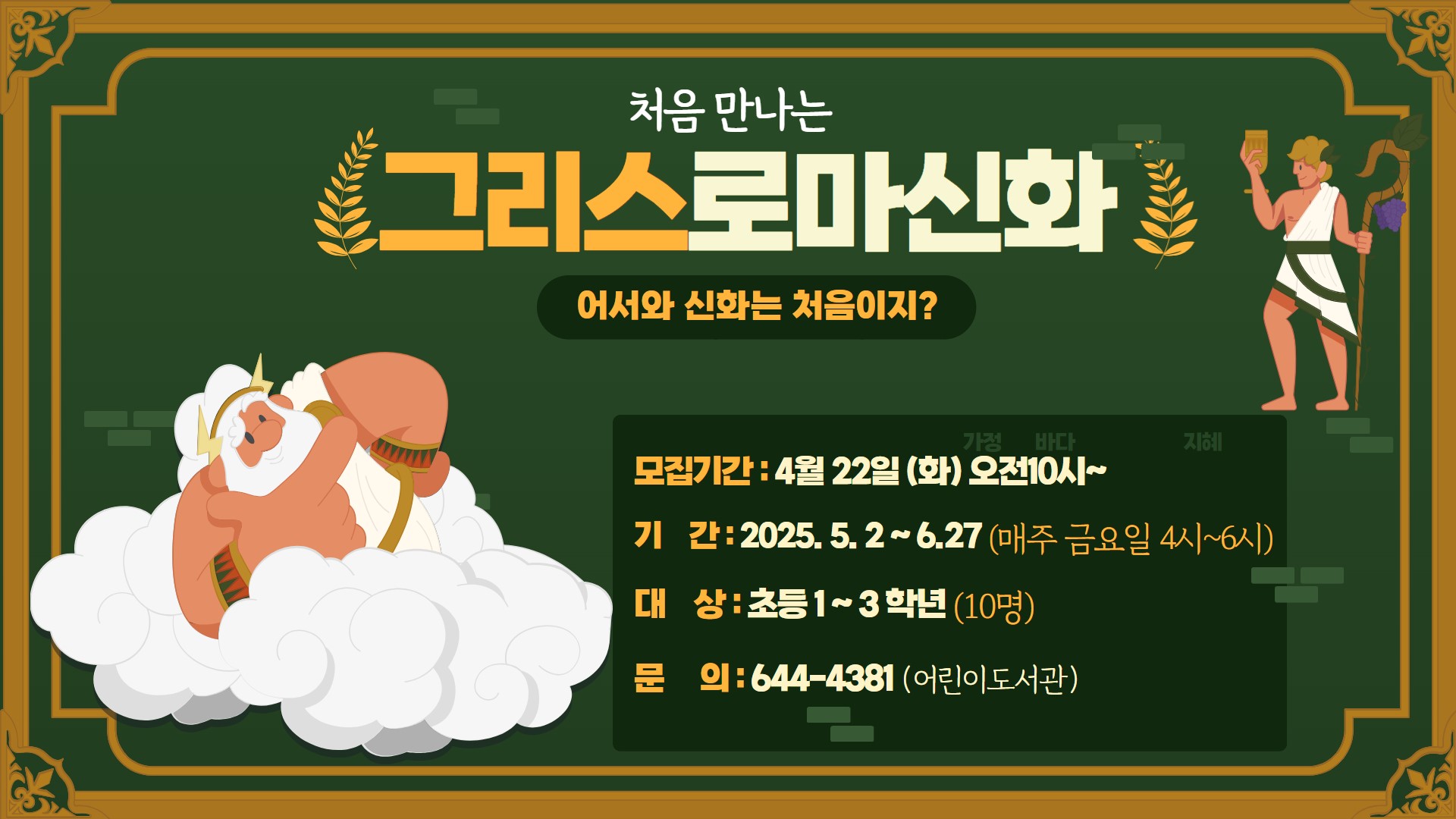 처음만나는 그리스로마신화