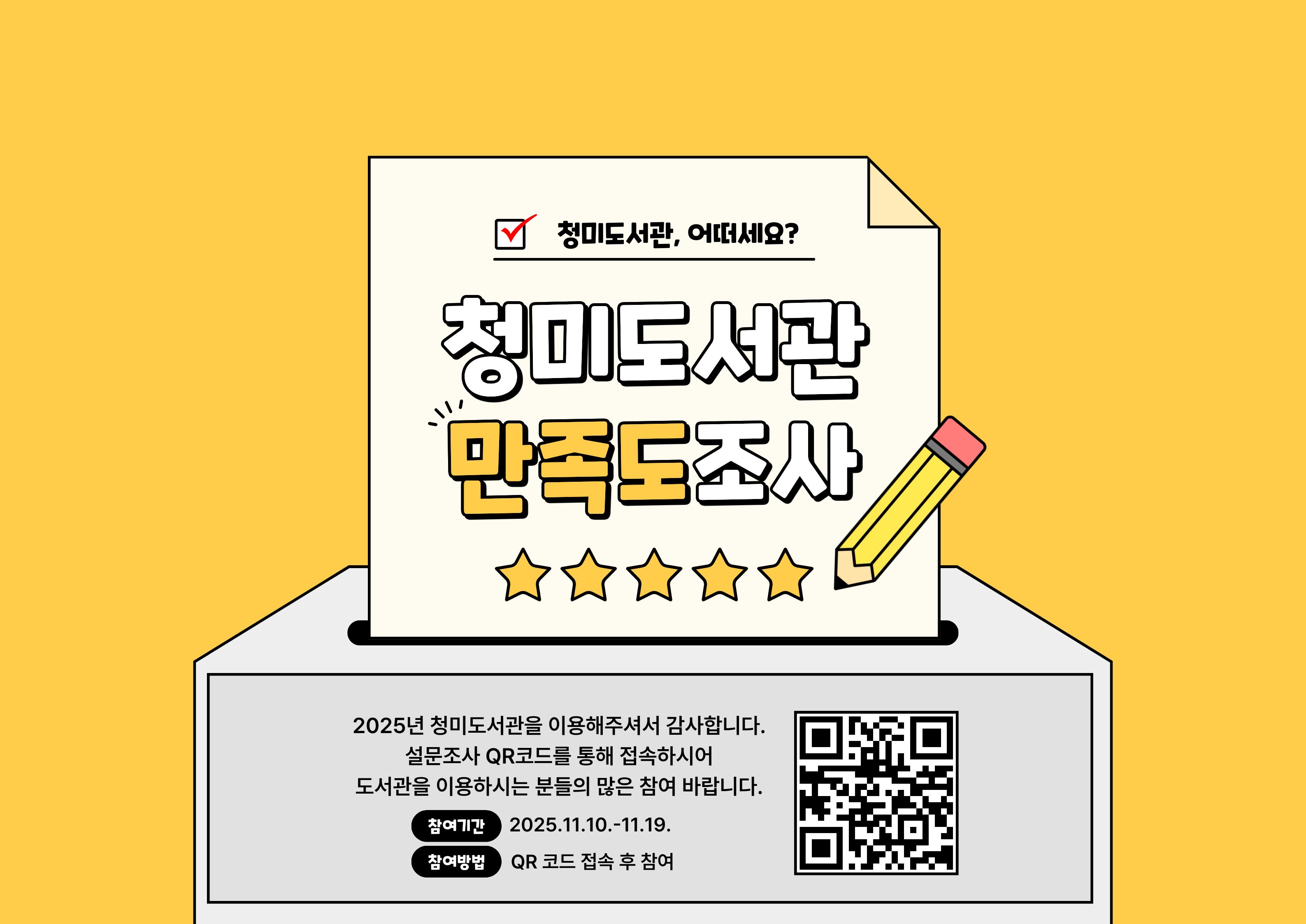 이천시립청미도서관 이용자 만족도조사