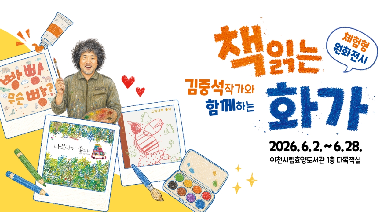 효양도서관 체험형 원화전시