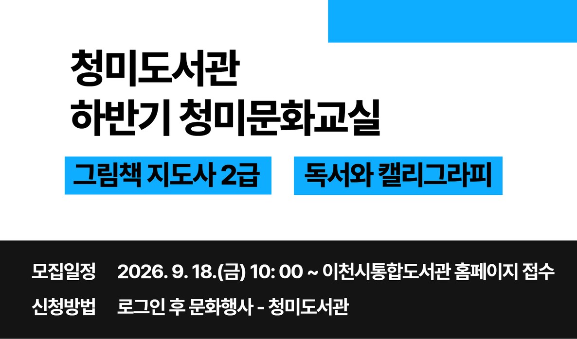 하반기 청미문화교실 