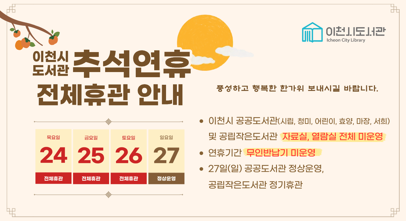 2026 추석연휴