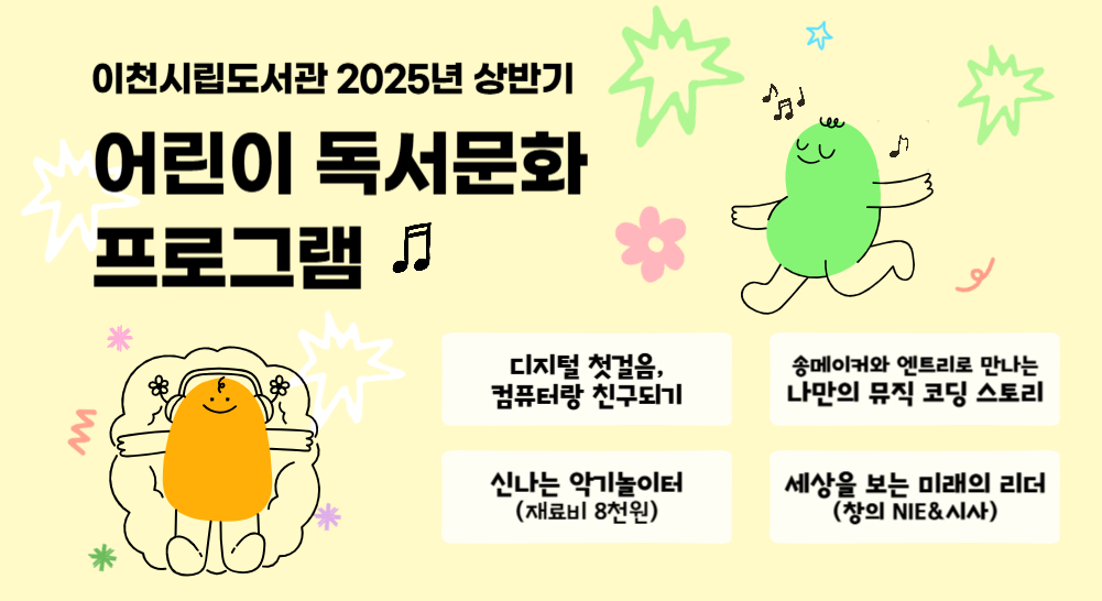 시립 25 상반기 어린이 독서문화