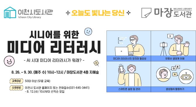 마장 오늘도 빛나는 미디어리터러시