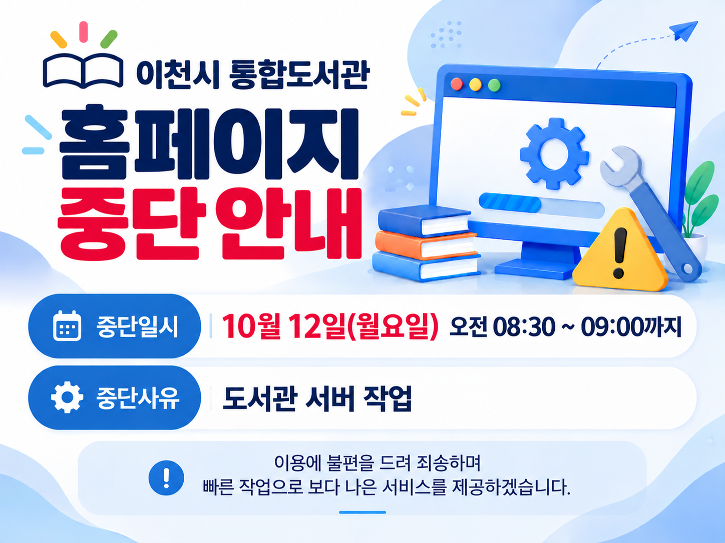 홈페이지 중단 안내