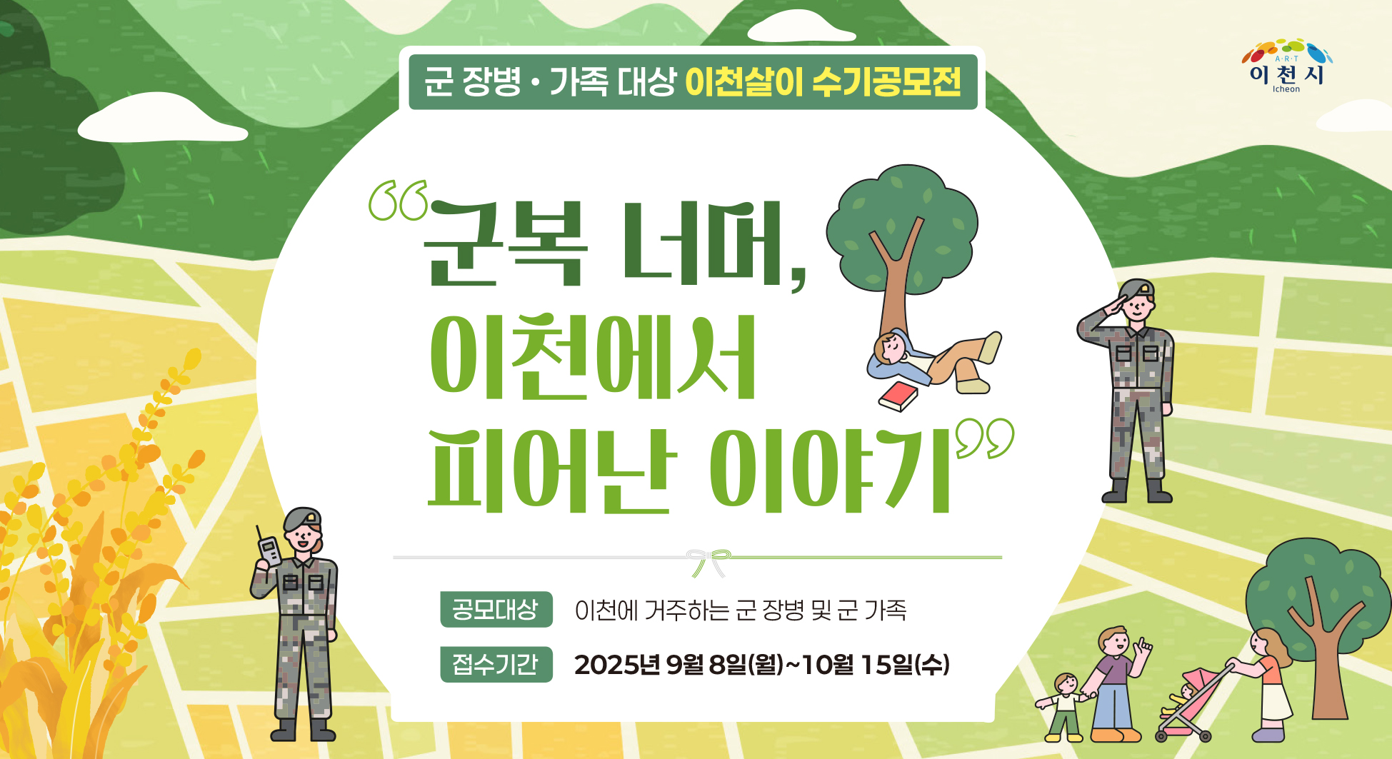 군장병