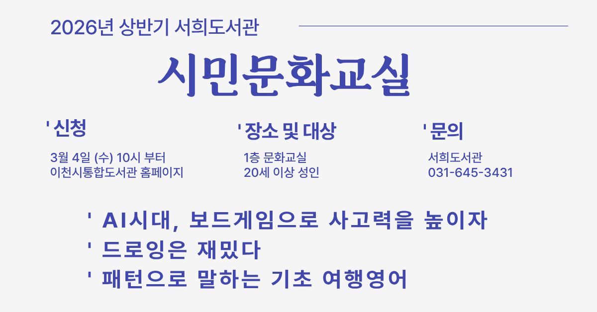 서희도서관 시민문화교실