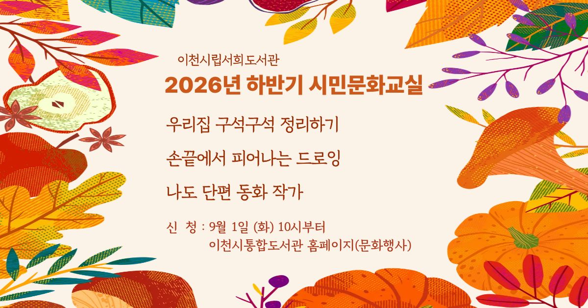 서희도서관 시민문화교실