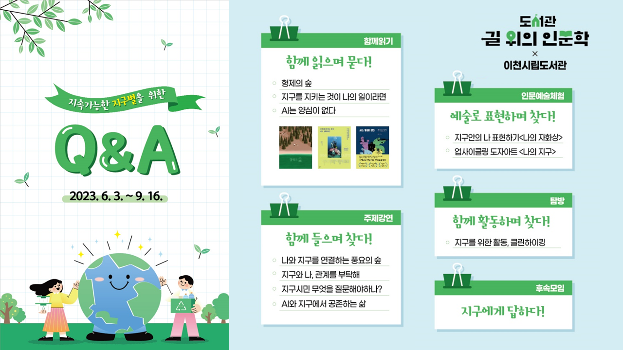 길 위의 인문학(시립도서관)