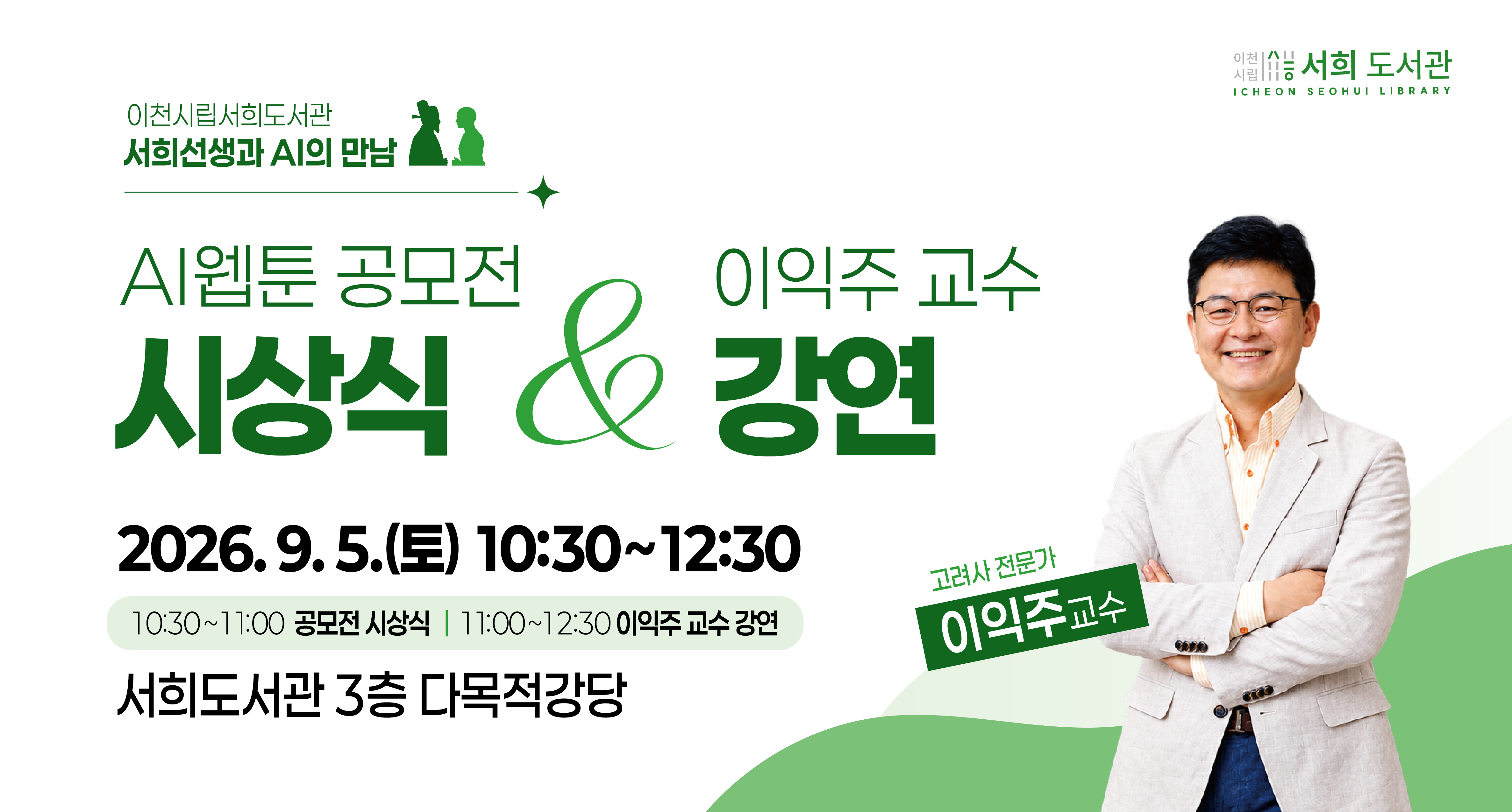 서희도서관 AI웹툰공모전 시상식