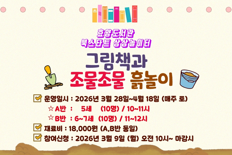 효양 북스타트 조물조물 흙놀이