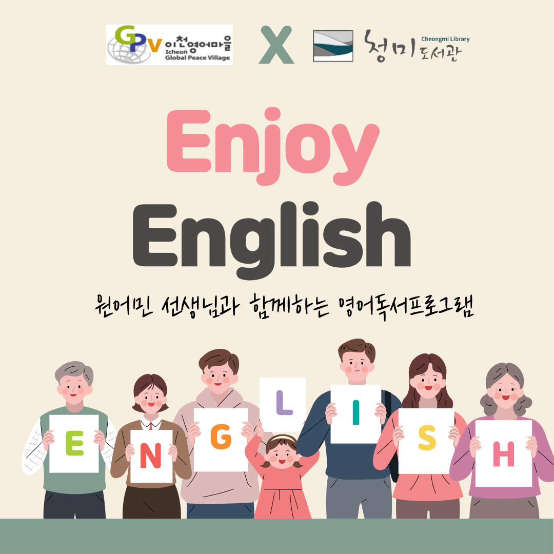 Enjoy English(Class B, 초등2~3학년)