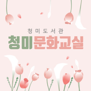 [청미문화교실] 여행 일본어 회화(기초편)