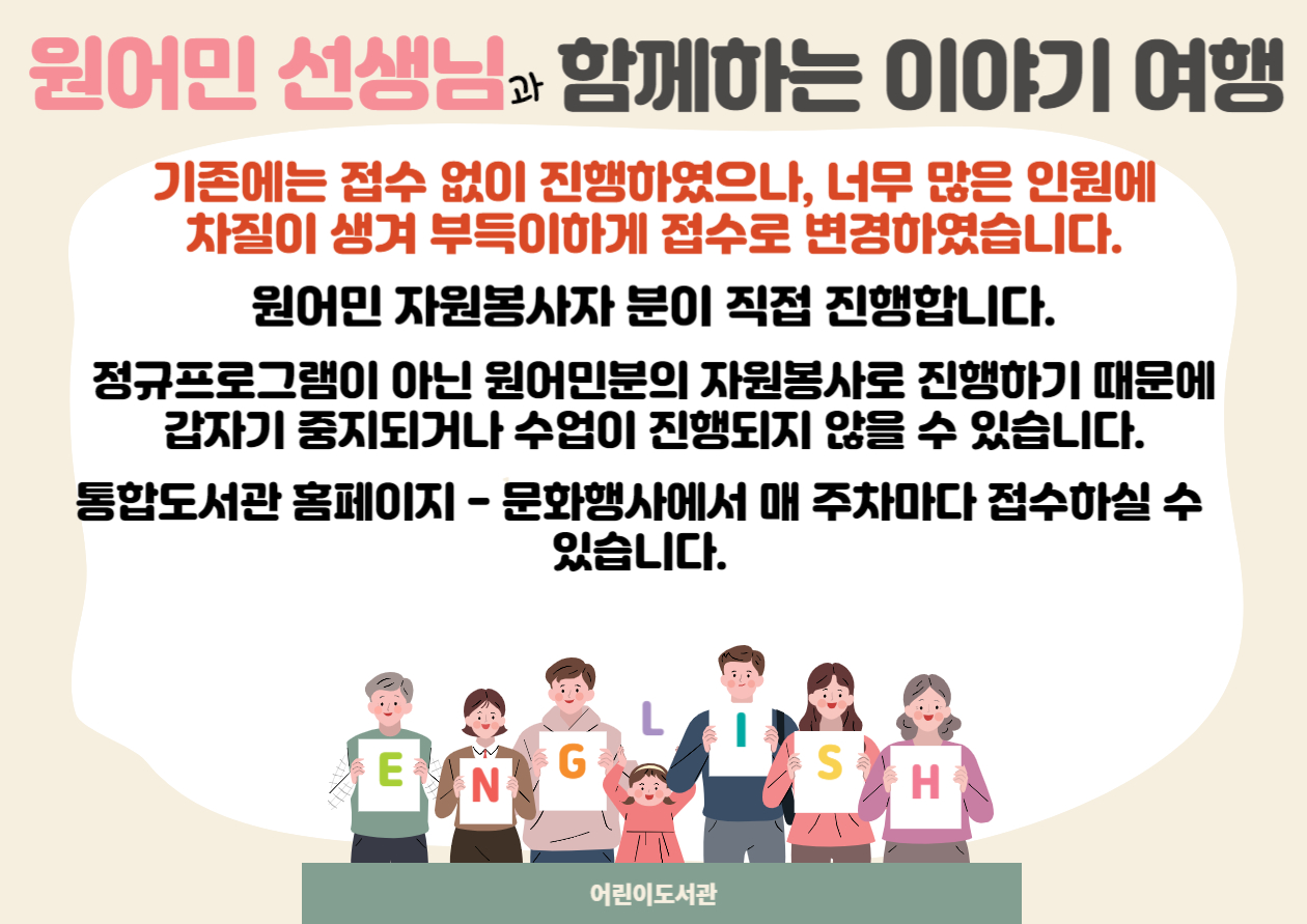 [5/24]원어민 선생님과 함께하는 이야기 여행 5월넷째주