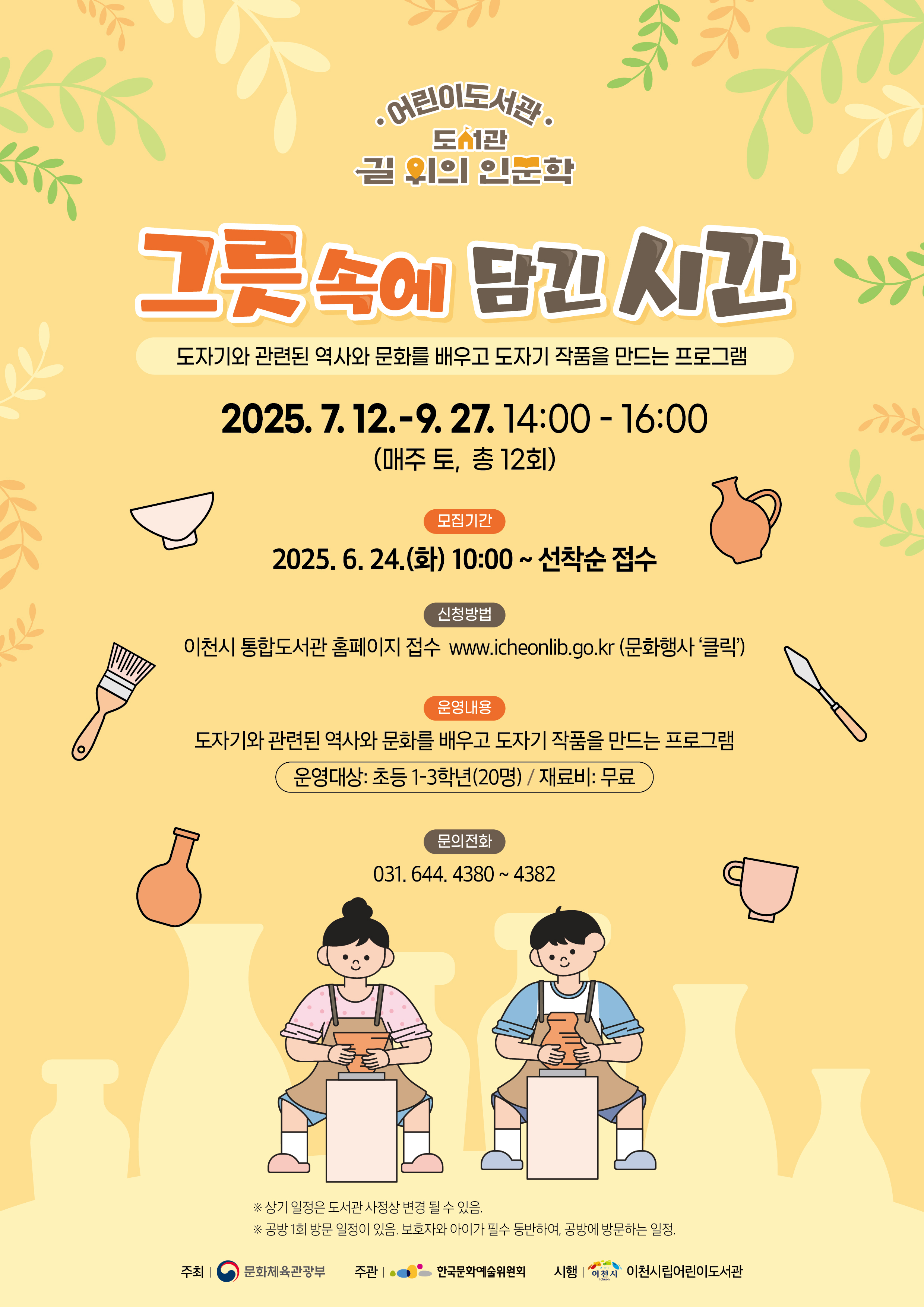 어린이도서관  [길 위의 인문학 -그릇 속에 담긴 시간-]