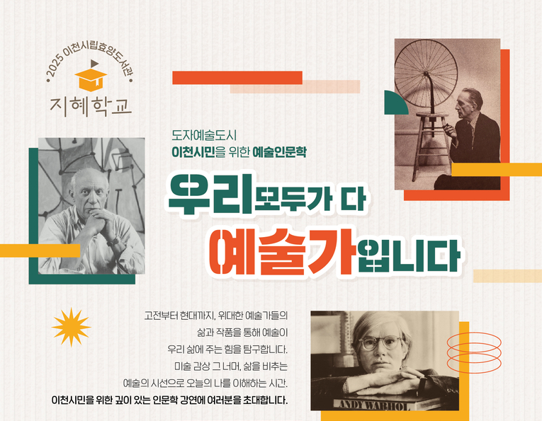 [효양도서관 지혜학교] 우리 모두가 다 예술가입니다