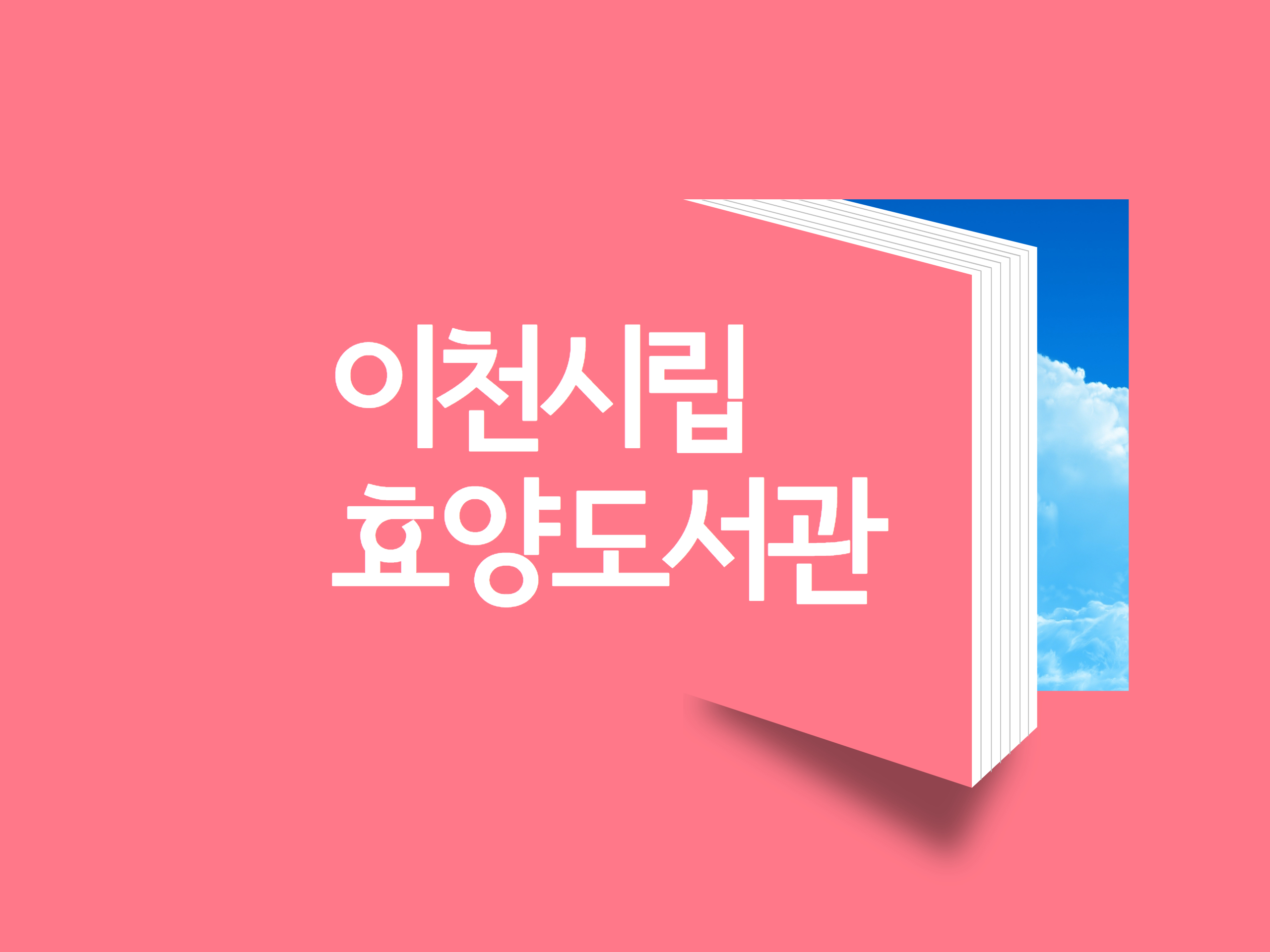 [여름독서교실] 책으로 여름나기