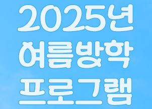 [여름방학]보드게임 썸머스쿨: 도서관 대탈출!