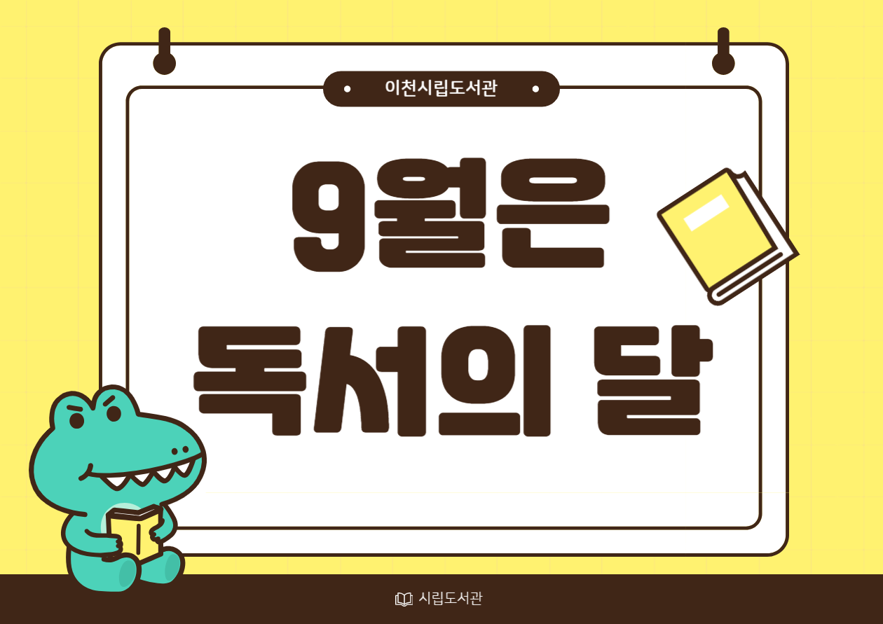 [독서의 달] 클래식과 함께하는, 공감콘서트