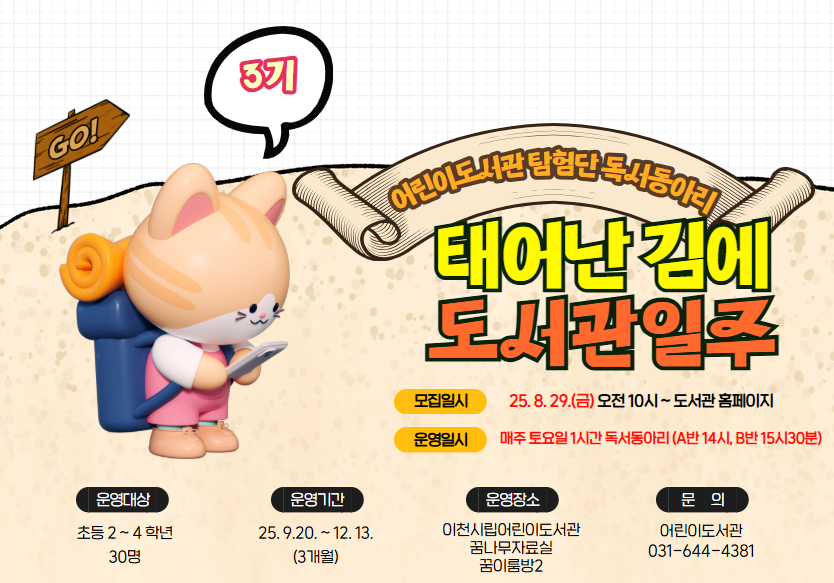 [태어난 김에 도서관일주] 탐험대원  모집 3기_B