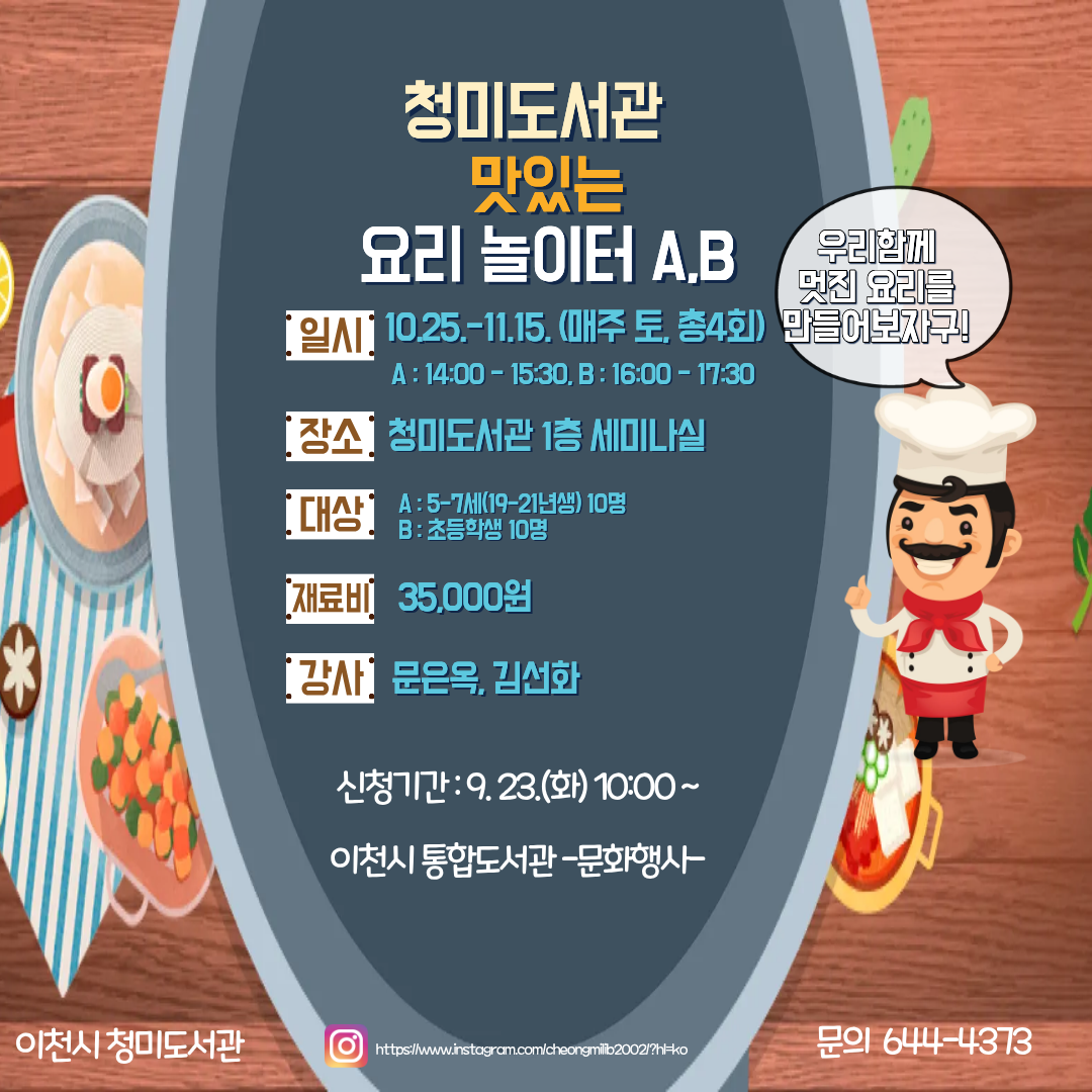 맛있는 요리놀이터 A 