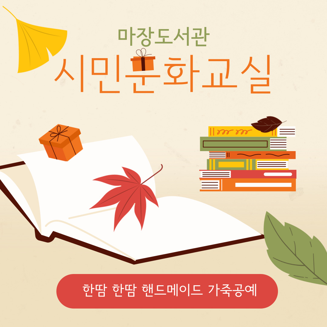 [시민문화교실]한땀 한땀 핸드메이드 가죽공예