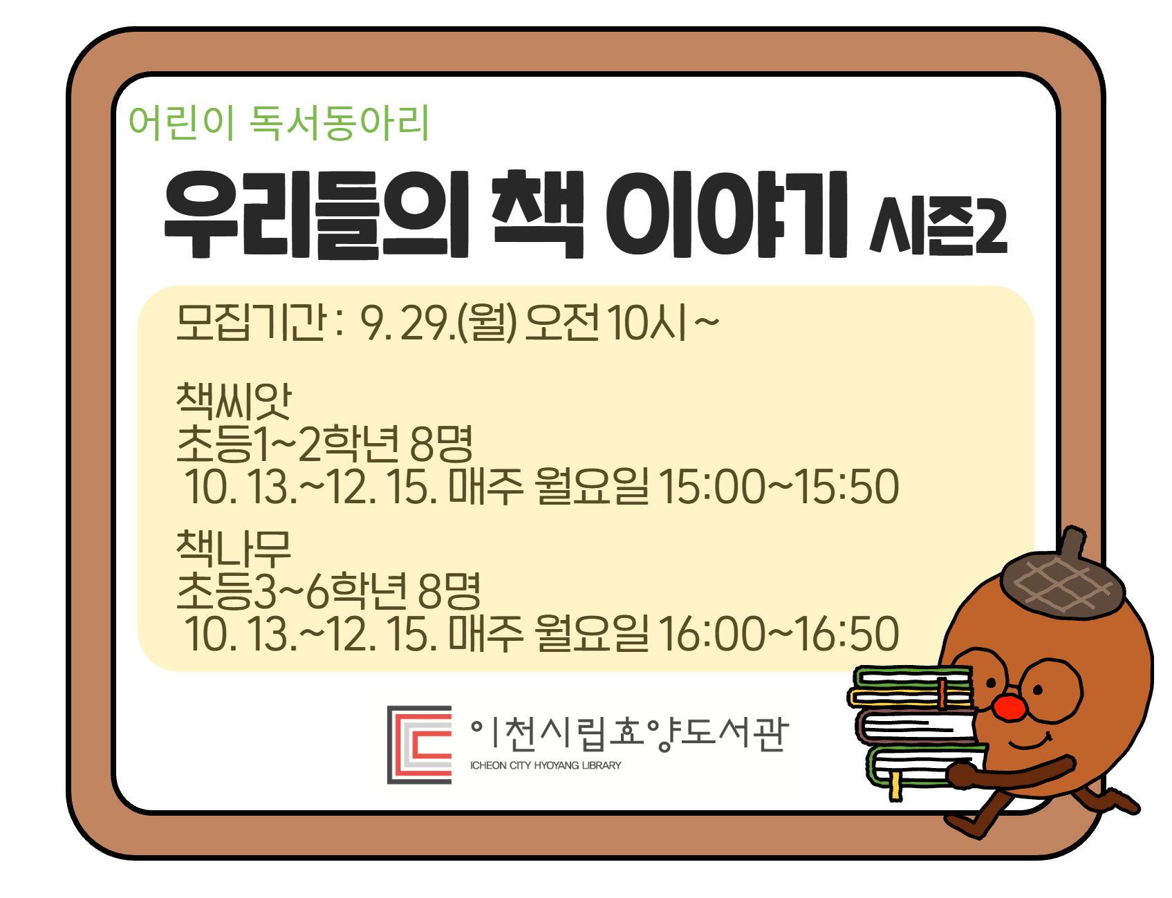 [우리들의 책 이야기 시즌2]책나무