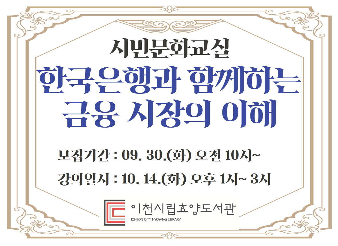 [시민문화교실] 한국은행과 함께하는 금융시장의 이해