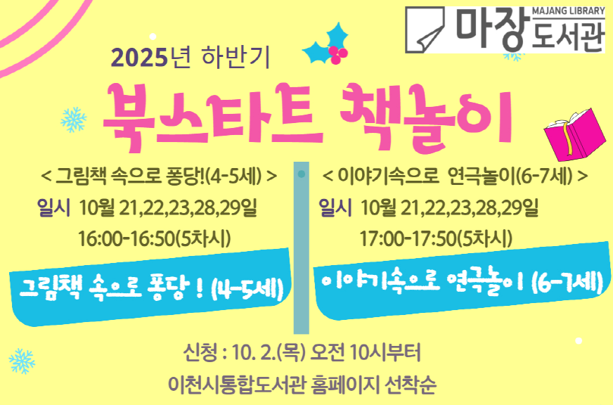 [북스타트책놀이]그림책속으로 퐁당! ,유아4-5세 ,6명