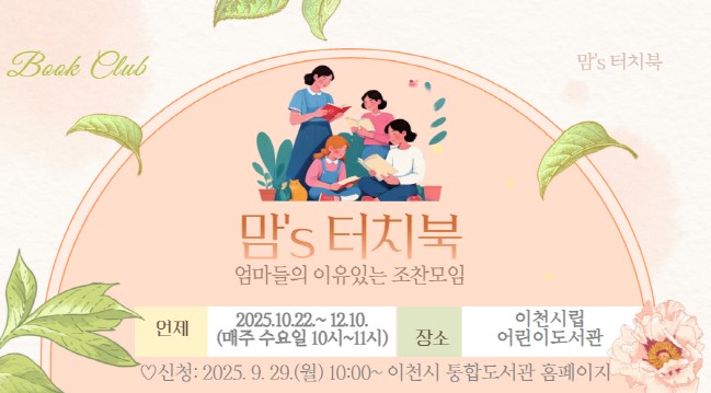[어린이도서관] 『맘's터치북 시즌2』 독서동아리(성인)