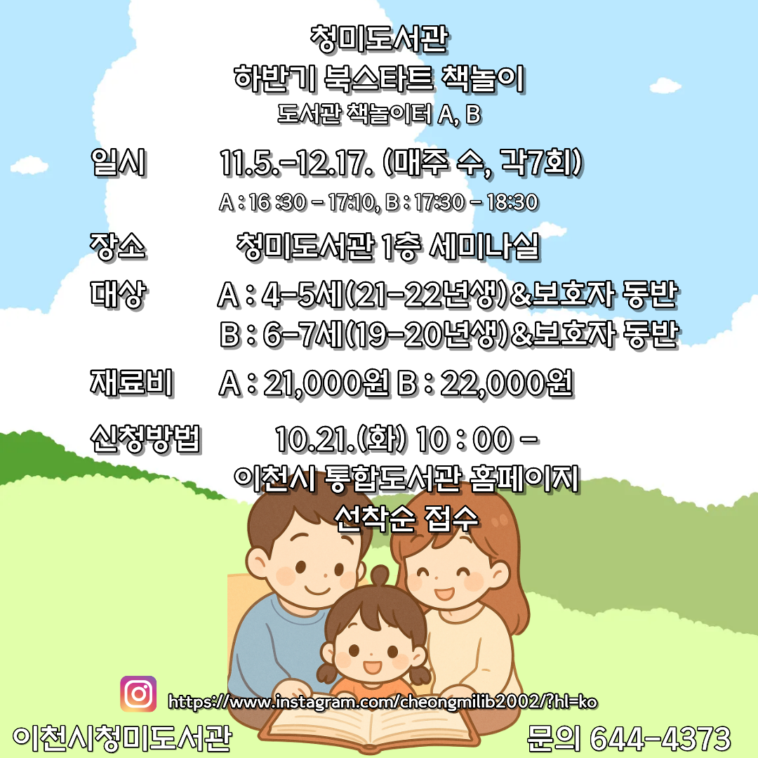 [북스타트 책놀이] 도서관 책 놀이터 A