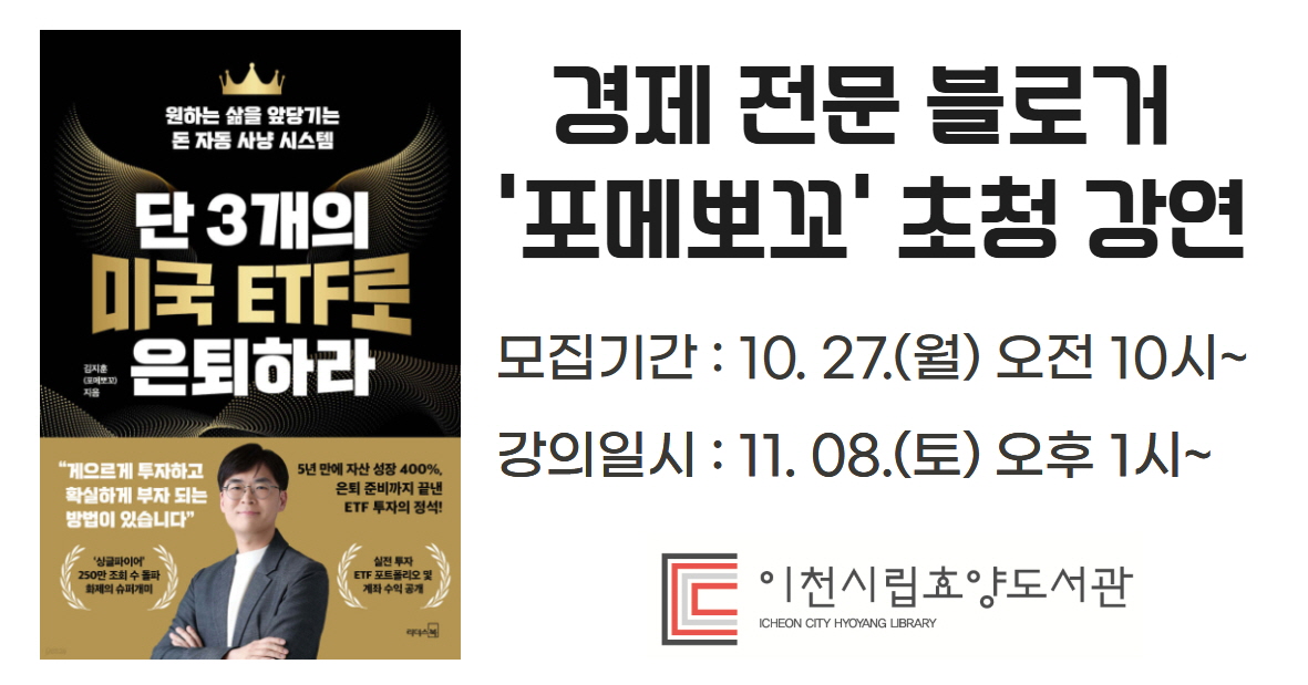 경제 전문 블로거 김지훈(포메뽀꼬)초청 강연