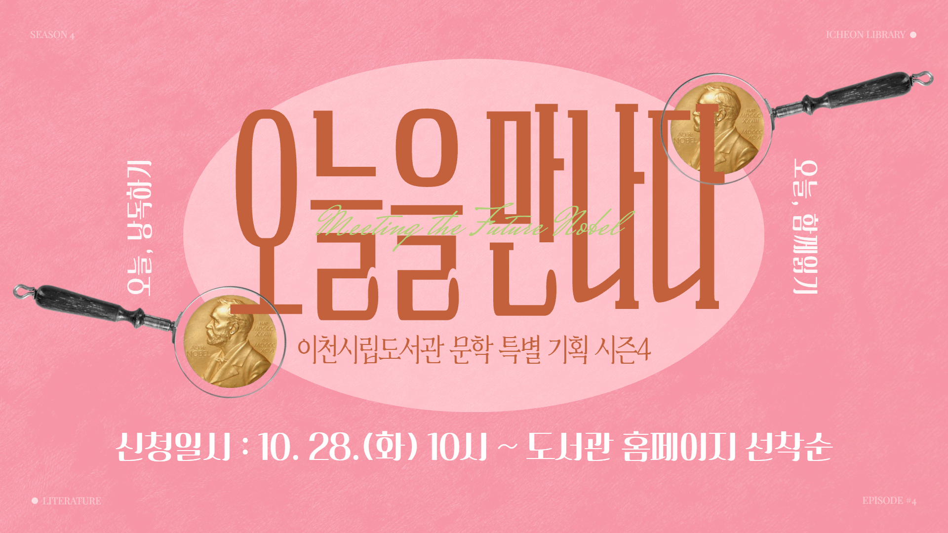 오늘, 함께읽기