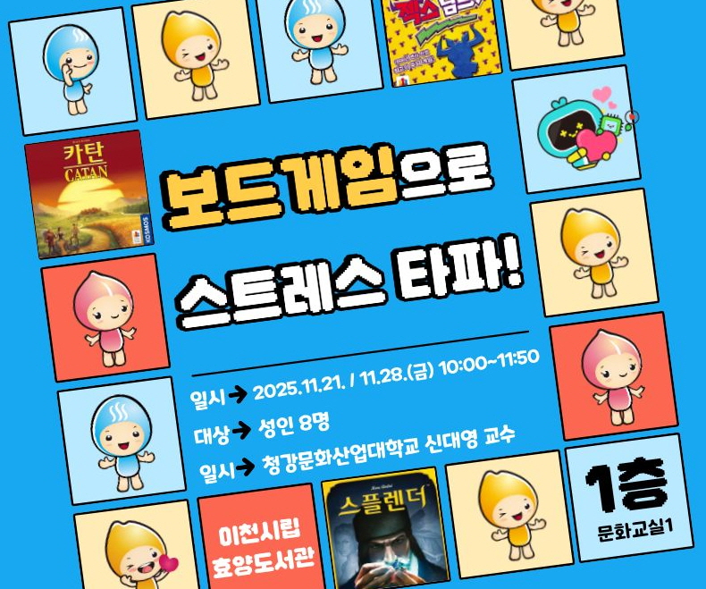 「보드게임으로 스트레스 타파!」(성인)