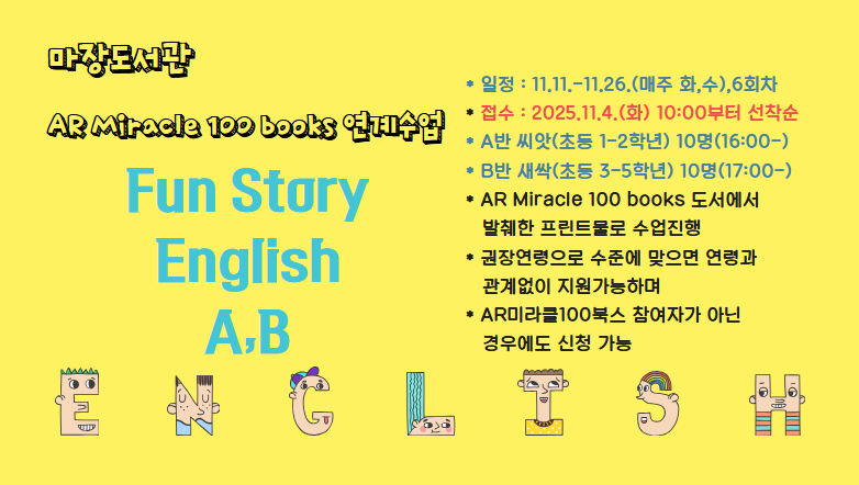 [미라클연계] Fun Story English A(초1,2)